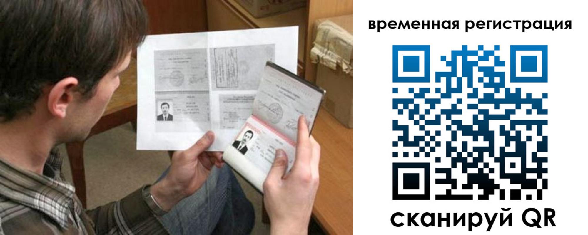 временная регистрация для школы в Советске