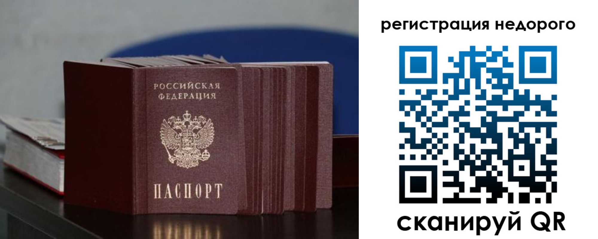 временная регистрация законно в Советске